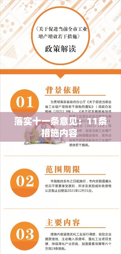 落实十一条意见：11条措施内容 