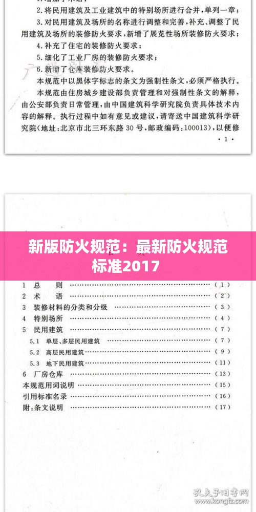 新版防火规范：最新防火规范标准2017 