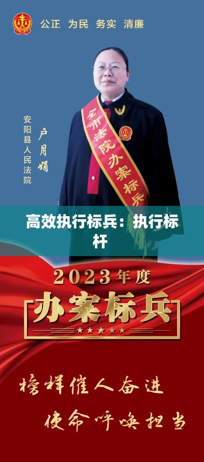 高效执行标兵：执行标杆 