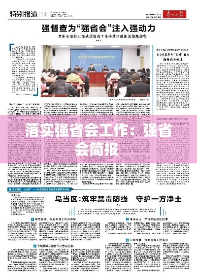 落实强省会工作：强省会简报 