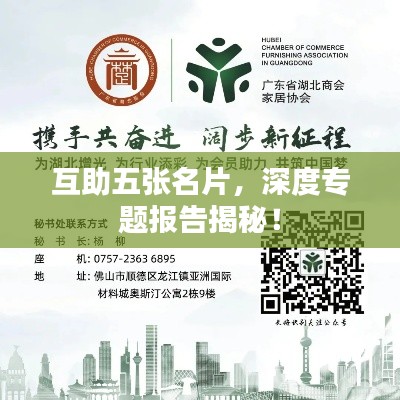 互助五张名片，深度专题报告揭秘！