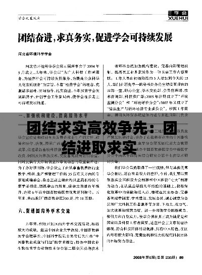 团结求实高效争先：团结进取求实 