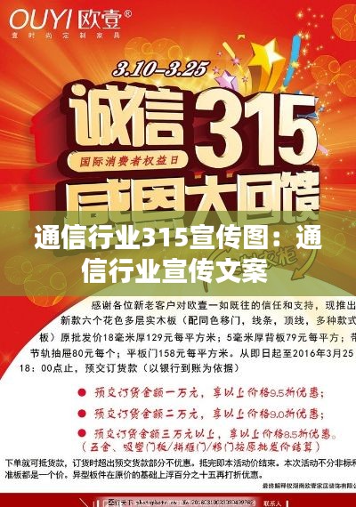 通信行业315宣传图：通信行业宣传文案 