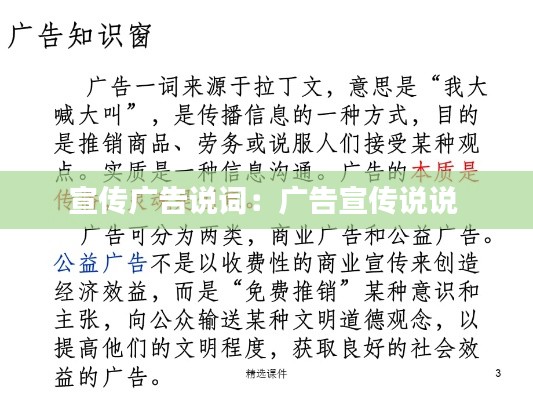 宣传广告说词：广告宣传说说 