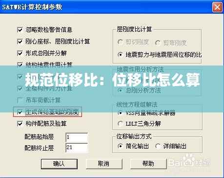 规范位移比：位移比怎么算 