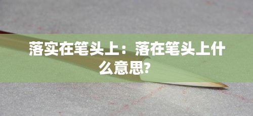 焚膏继晷 第2页