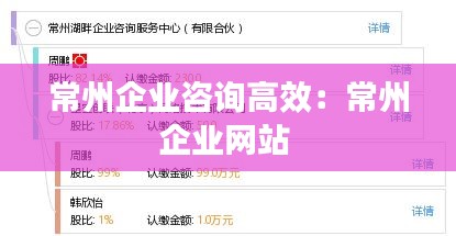 常州企业咨询高效：常州企业网站 