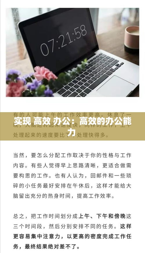 实现 高效 办公：高效的办公能力 
