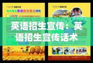 英语招生宣传：英语招生宣传话术 