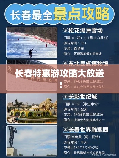 长春特惠游攻略大放送！