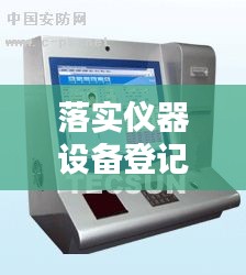 落实仪器设备登记管理：仪器设备使用登记 