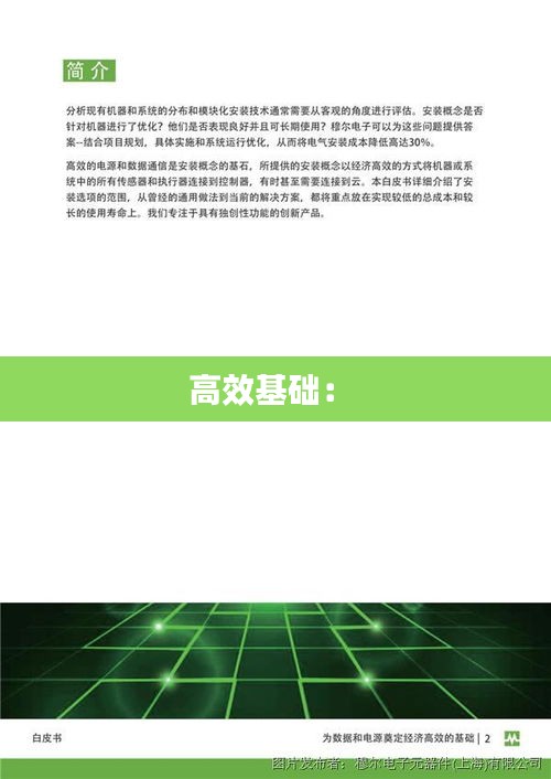 高效基础： 