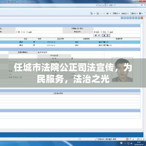 任城市法院公正司法宣传，为民服务，法治之光
