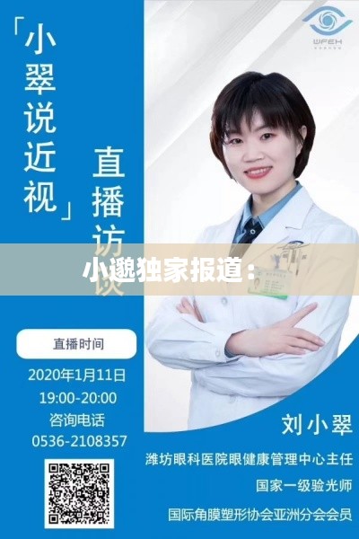小邈独家报道： 