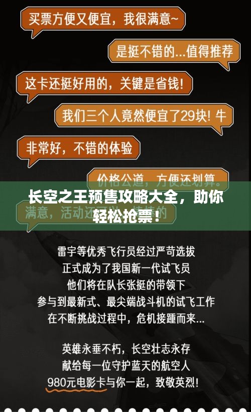 长空之王预售攻略大全，助你轻松抢票！