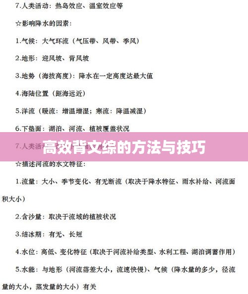 高效背文综的方法与技巧