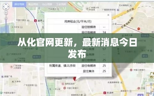 从化官网更新，最新消息今日发布