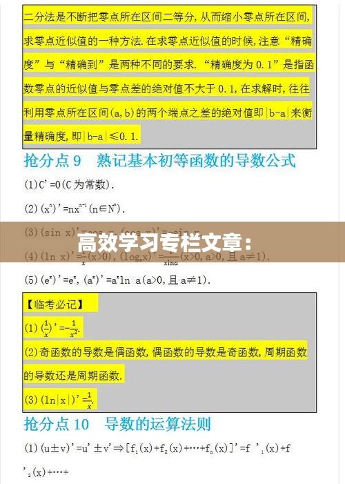 高效学习专栏文章： 
