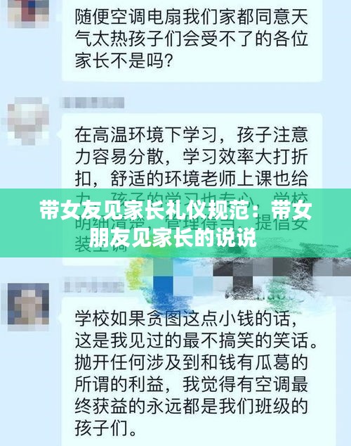 带女友见家长礼仪规范：带女朋友见家长的说说 
