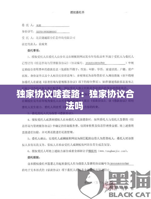 独家协议啥套路：独家协议合法吗 