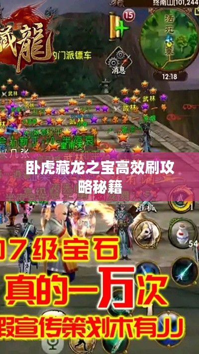 卧虎藏龙之宝高效刷攻略秘籍