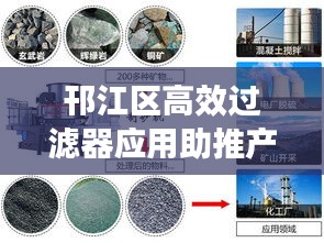 邗江区高效过滤器应用助推产业环保双赢发展