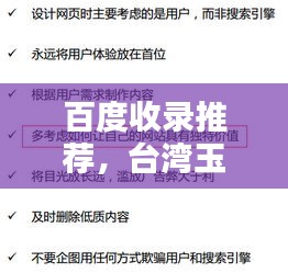 百度收录推荐，台湾玉的品质、价值与文化魅力全面解析