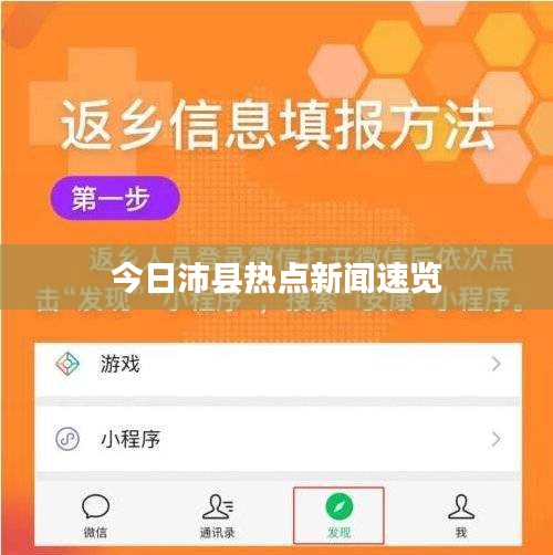 今日沛县热点新闻速览