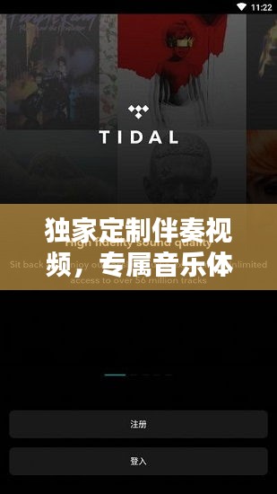 独家定制伴奏视频，专属音乐体验尽享