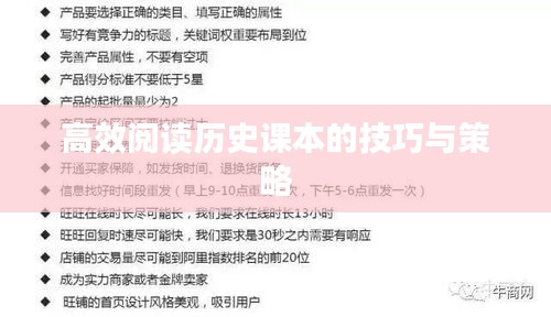 高效阅读历史课本的技巧与策略