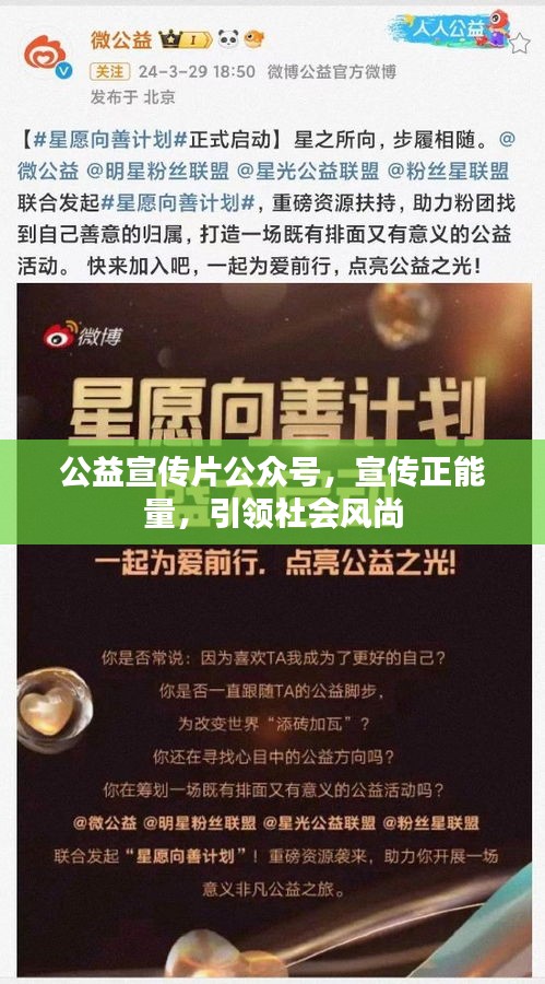 公益宣传片公众号，宣传正能量，引领社会风尚