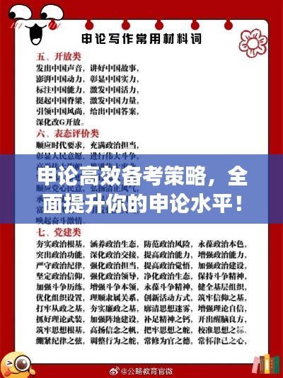 申论高效备考策略，全面提升你的申论水平！