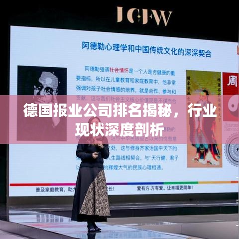 德国报业公司排名揭秘，行业现状深度剖析