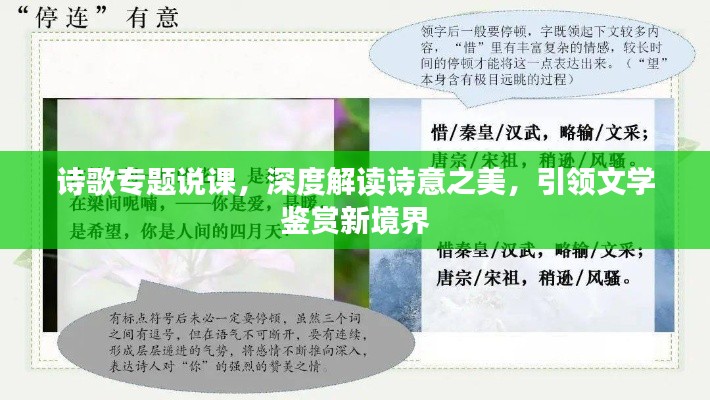 诗歌专题说课，深度解读诗意之美，引领文学鉴赏新境界