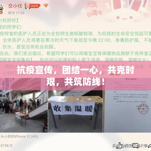 抗疫宣传，团结一心，共克时艰，共筑防线！
