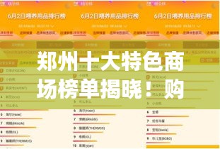 郑州十大特色商场榜单揭晓！购物新地标，你打卡过几个？
