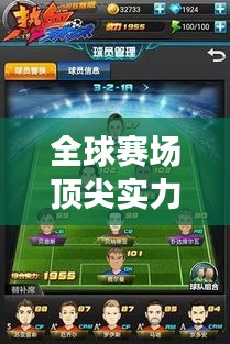 全球赛场顶尖实力揭晓，去年世界赛球球排名荣耀榜单出炉！