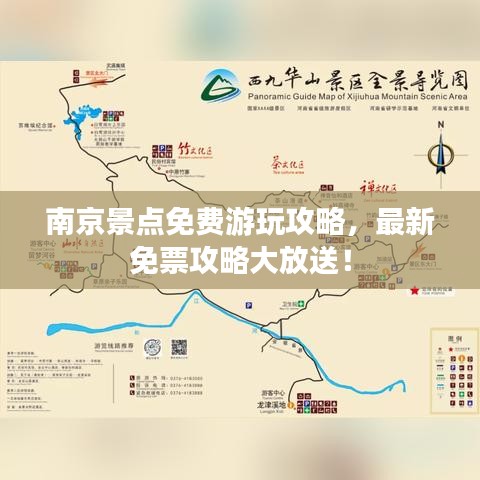 南京景点免费游玩攻略，最新免票攻略大放送！