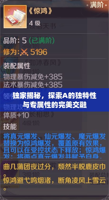 独家揭秘，探索A的独特性与专属性的完美交融