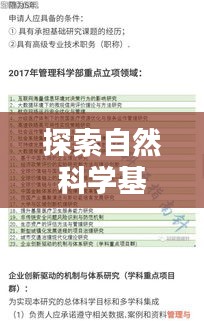 探索自然科学基金奥秘，科学基金的申请与管理指南