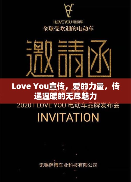 Love You宣传，爱的力量，传递温暖的无尽魅力