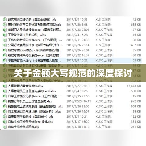 关于金额大写规范的深度探讨