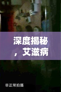 生离死别