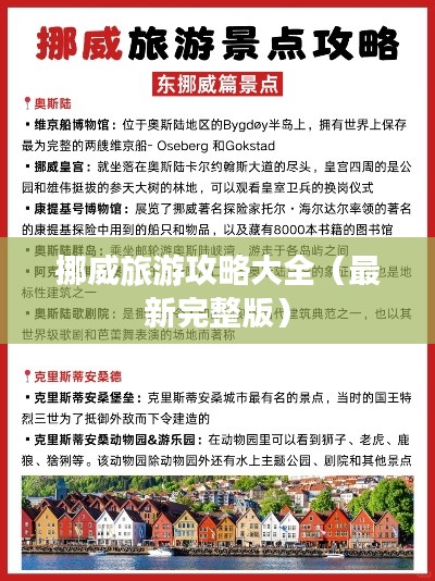 挪威旅游攻略大全（最新完整版）