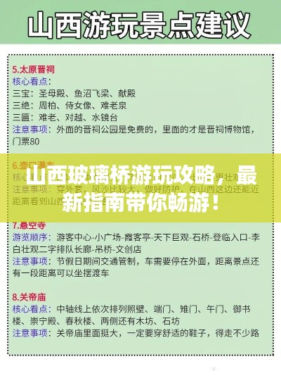 山西玻璃桥游玩攻略，最新指南带你畅游！