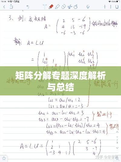 矩阵分解专题深度解析与总结