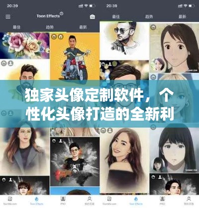 独家头像定制软件，个性化头像打造的全新利器