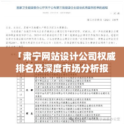 「肃宁网站设计公司权威排名及深度市场分析报告」