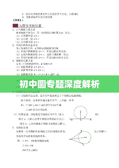 初中圆专题深度解析