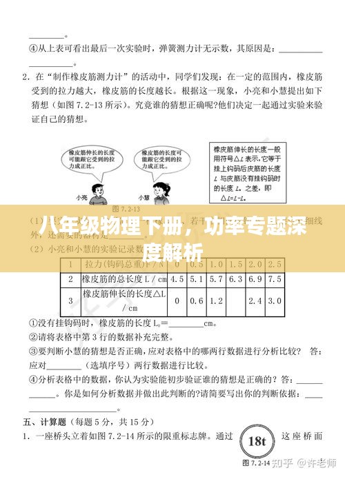 八年级物理下册，功率专题深度解析